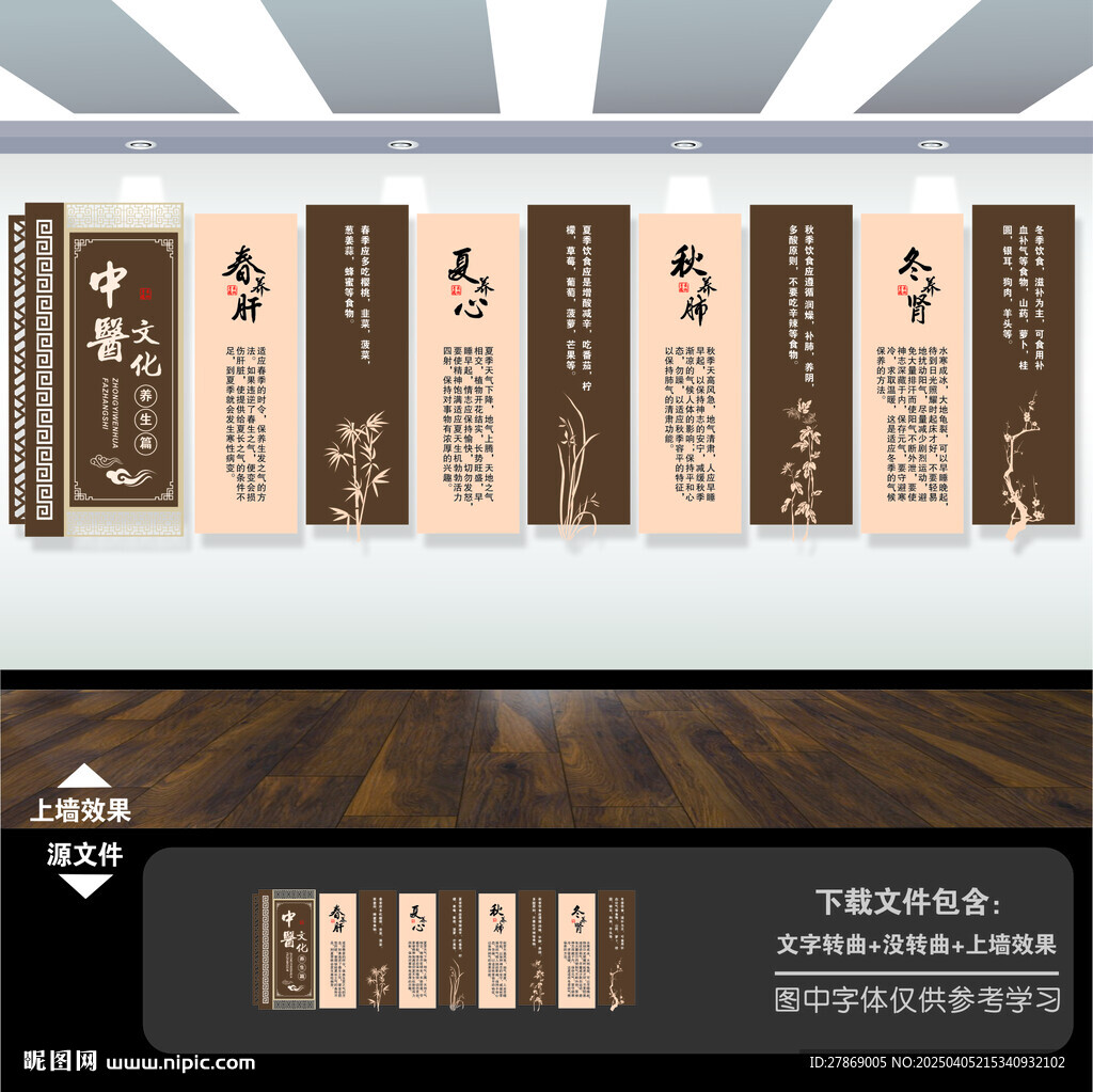 新中式中医文化墙