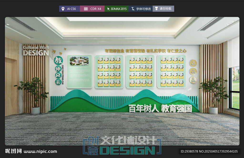 教师风采