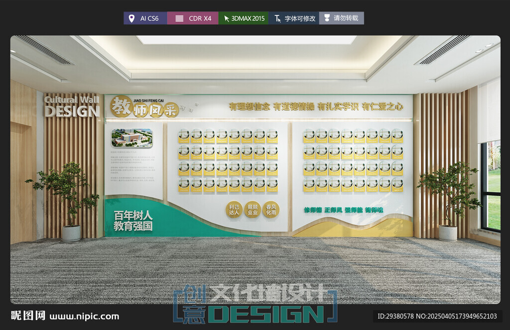 创意教师风采文化墙