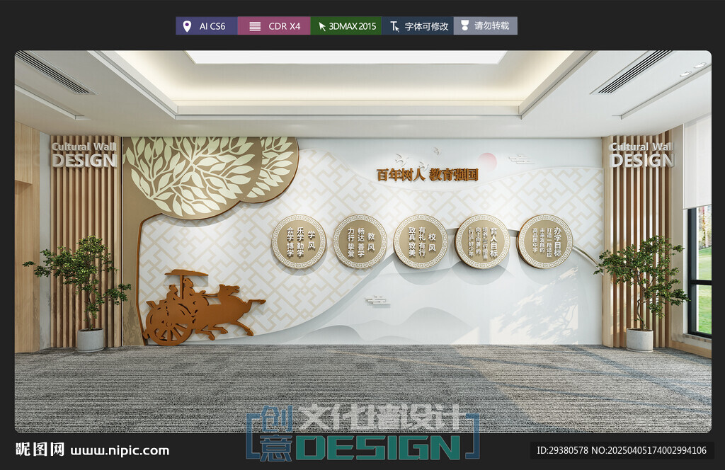 校园文化墙