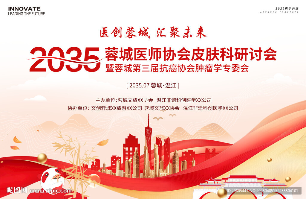 肿瘤防治宣医学会议