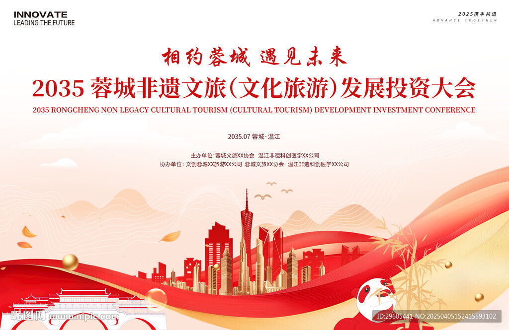 成都非遗文旅游投资会议