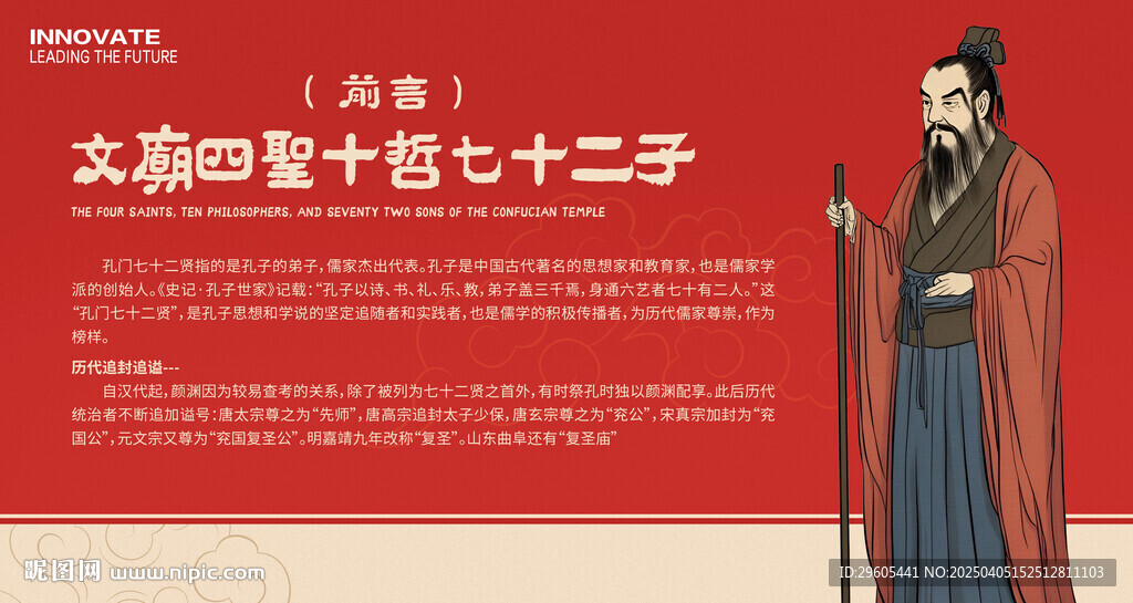 文庙前言展板