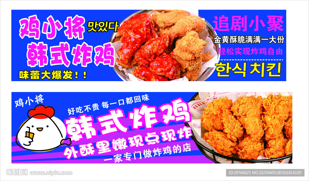 韩式炸鸡