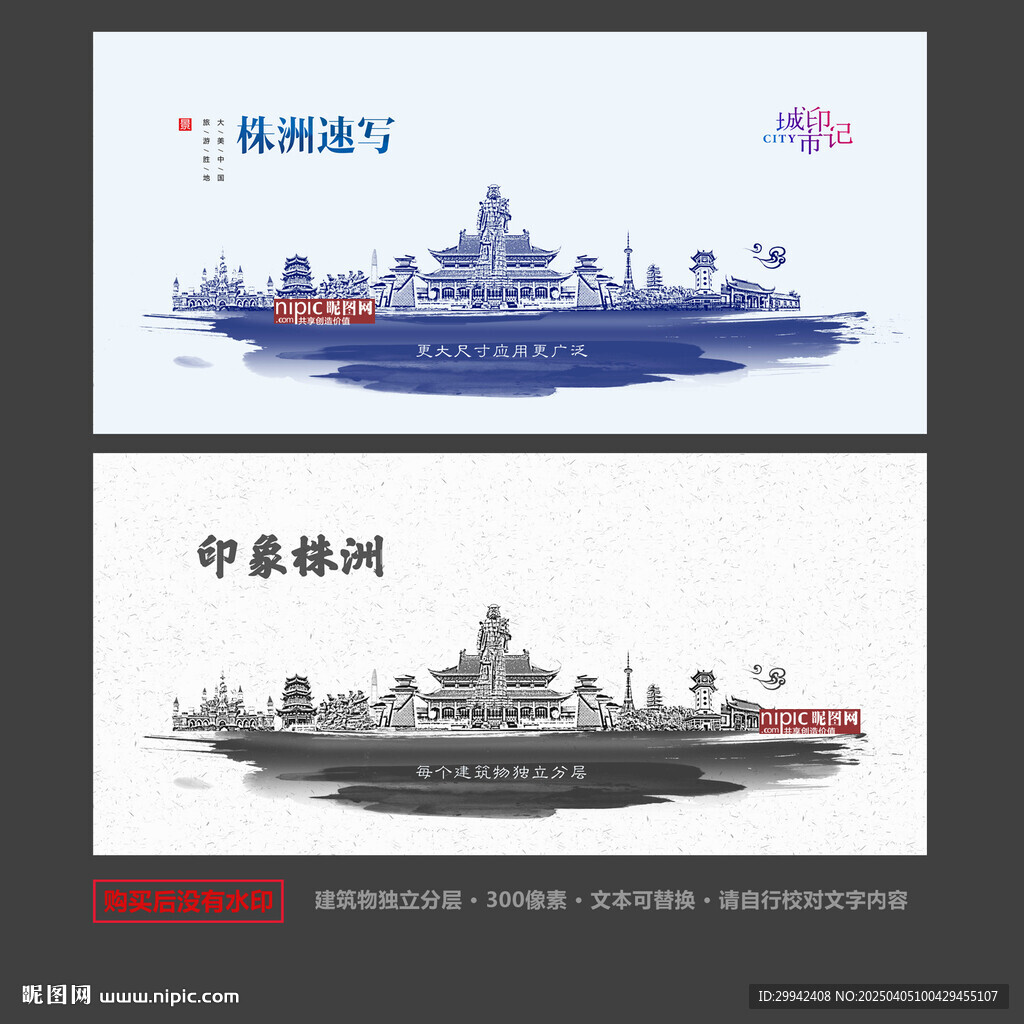 株洲