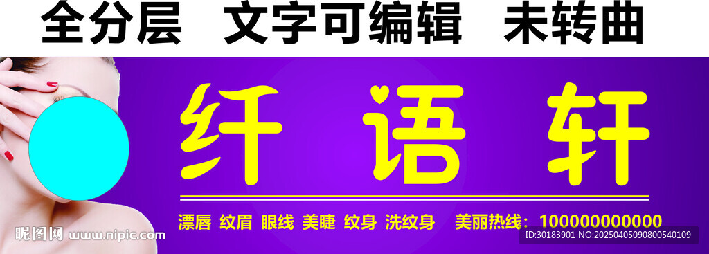 漂唇纹眉眼线美容美妆门头