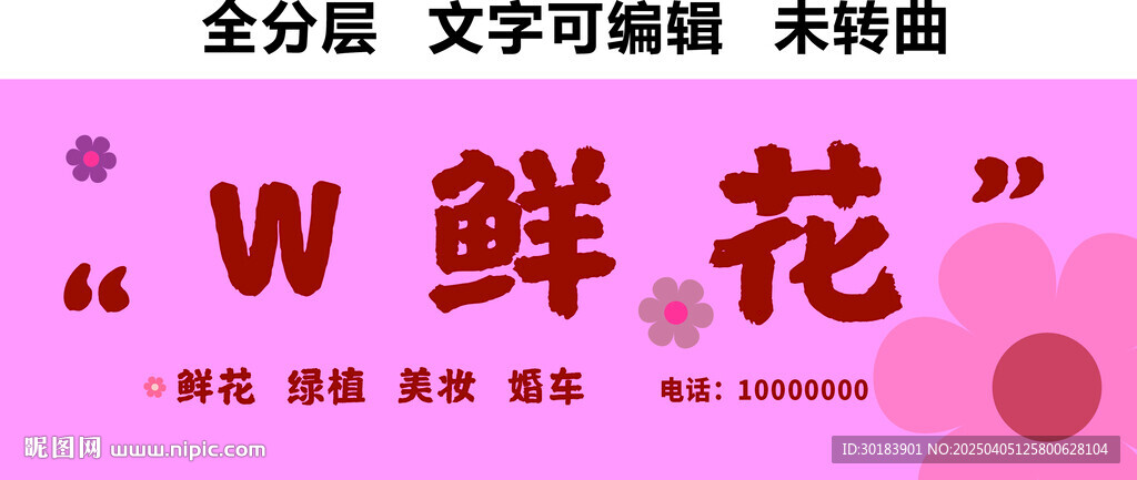 花艺鲜花绿植美妆鲜花门头