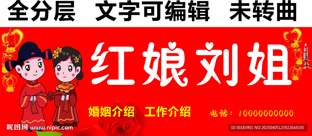 婚姻介绍红娘中介门头