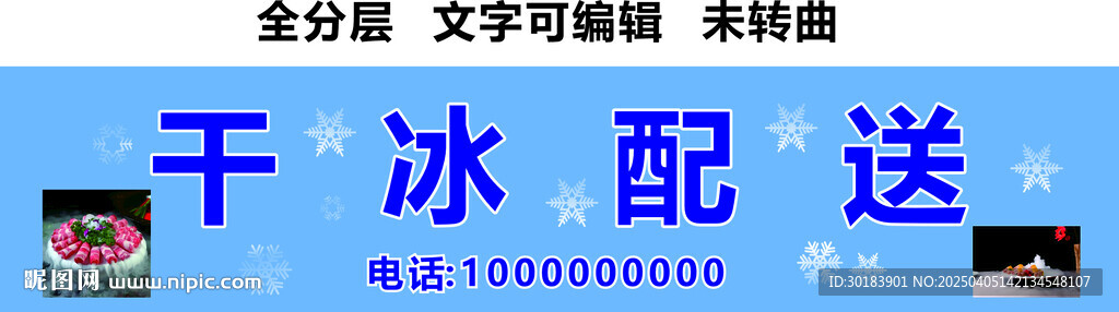 冻品冰块干冰配送门头