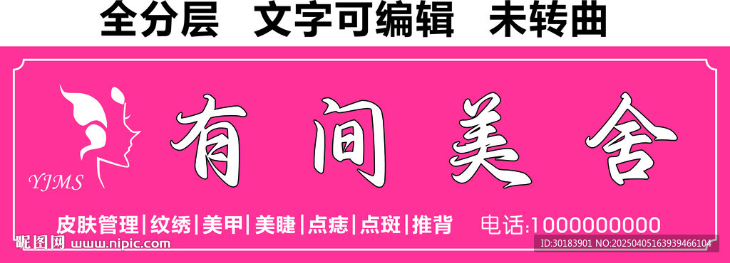 美容皮肤管理纹绣美容门头