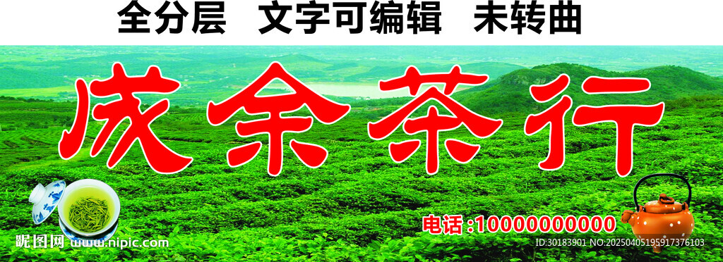 茶叶茶馆绿茶门头