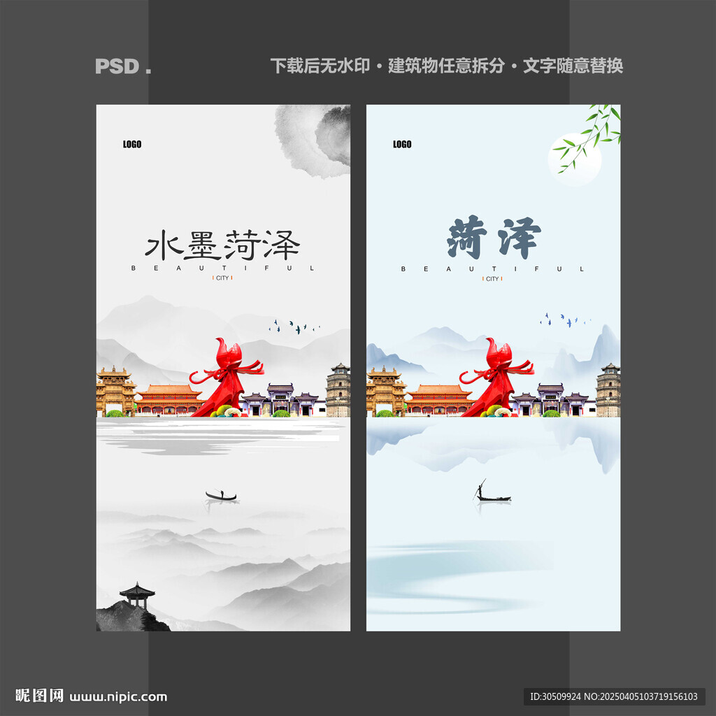 菏泽