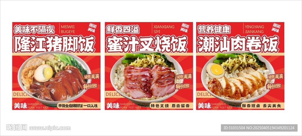 隆江猪脚饭