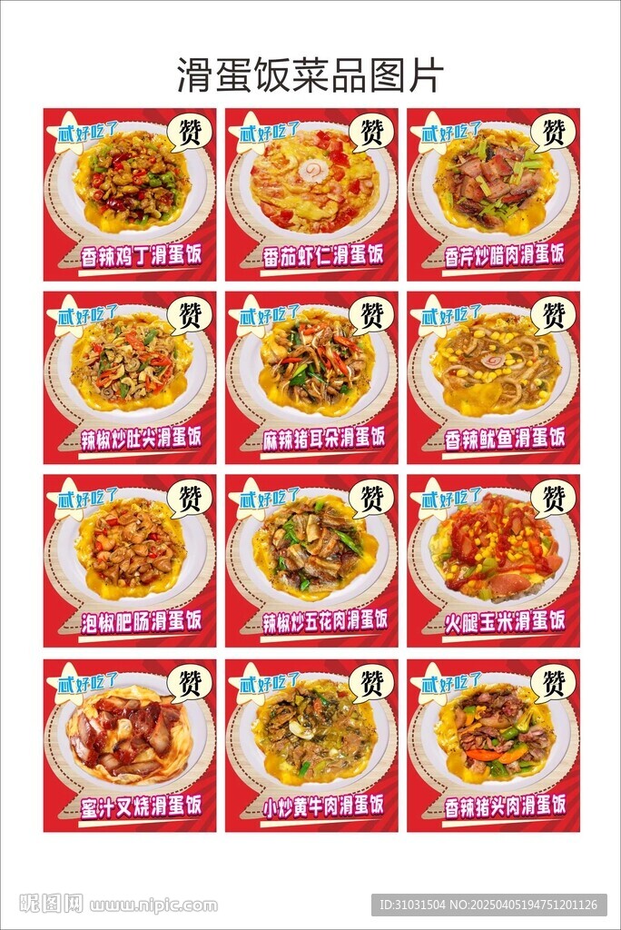 滑蛋饭菜品图