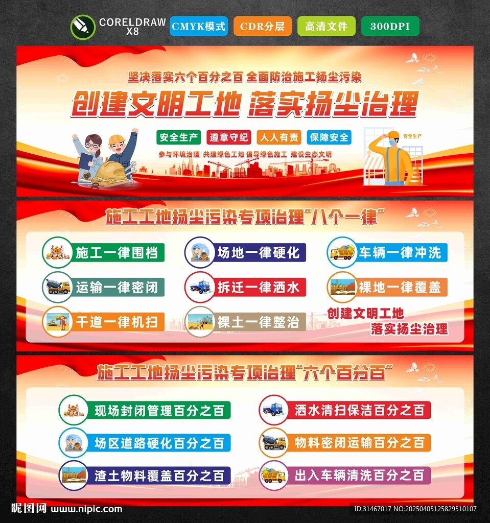 扬尘治理