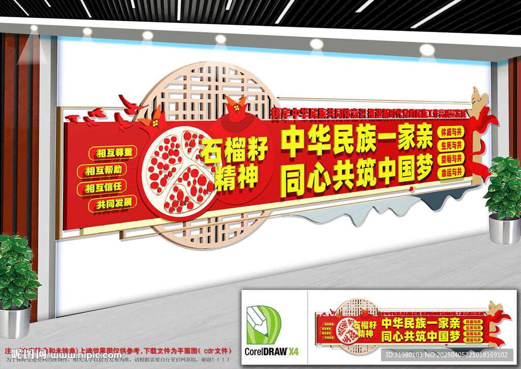 铸牢中华民族共同体意识