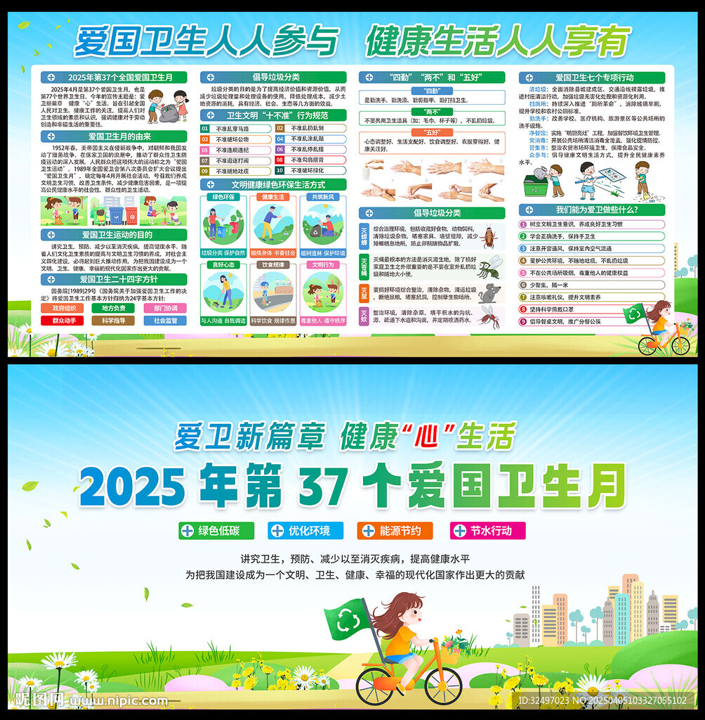 爱国卫生月海报