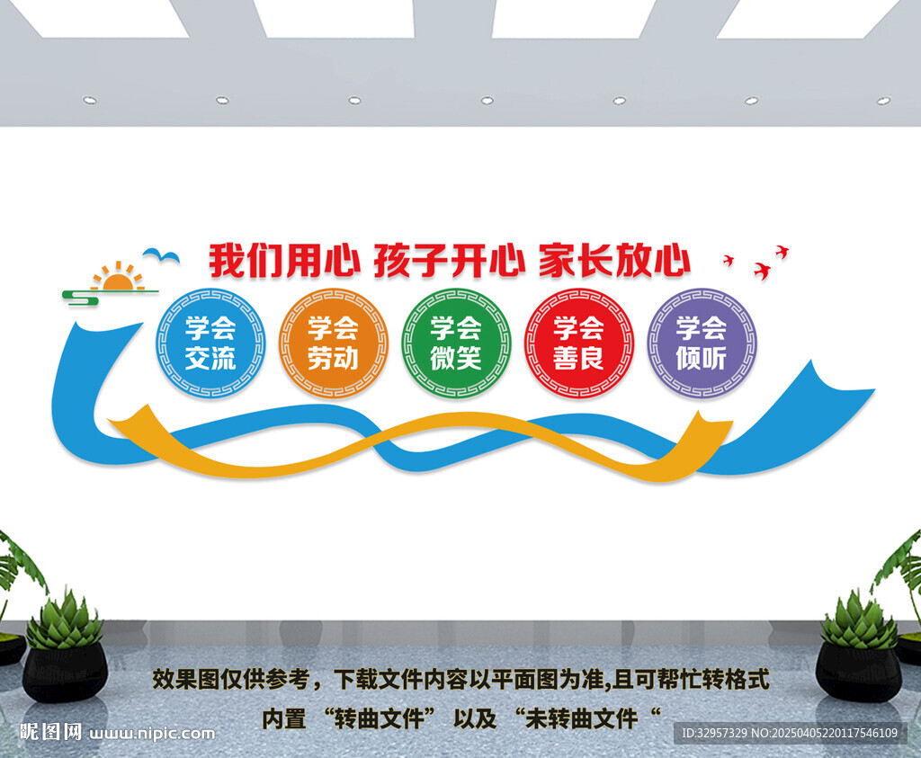 校园文化墙