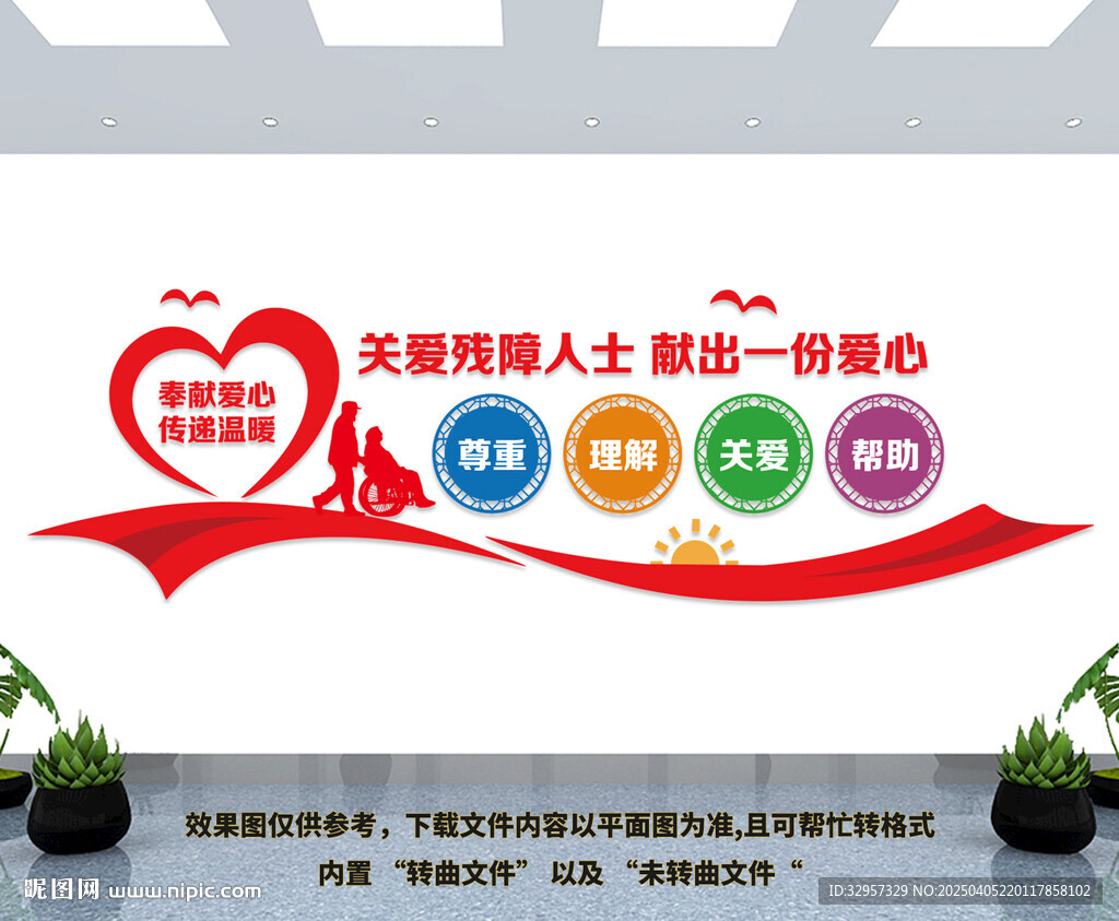 关爱残疾人文化墙
