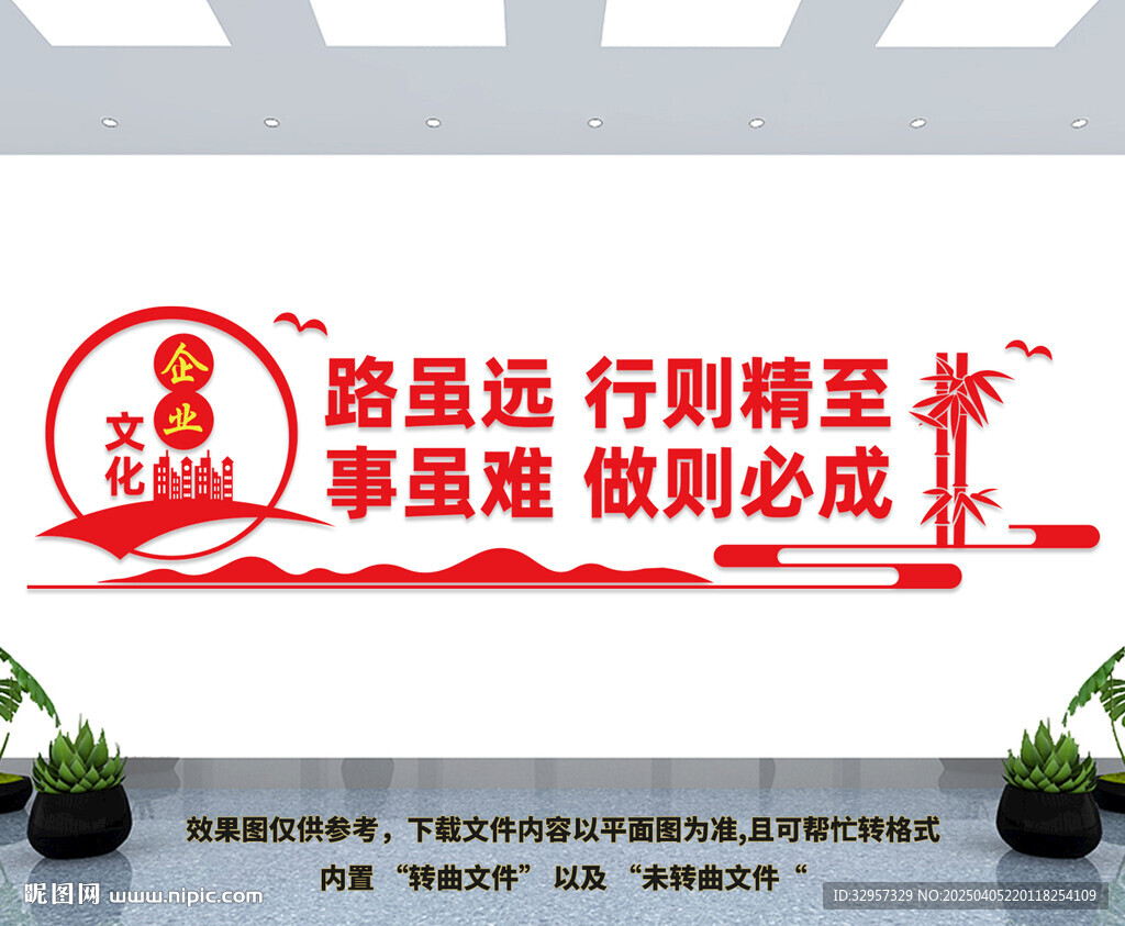 企业文化墙