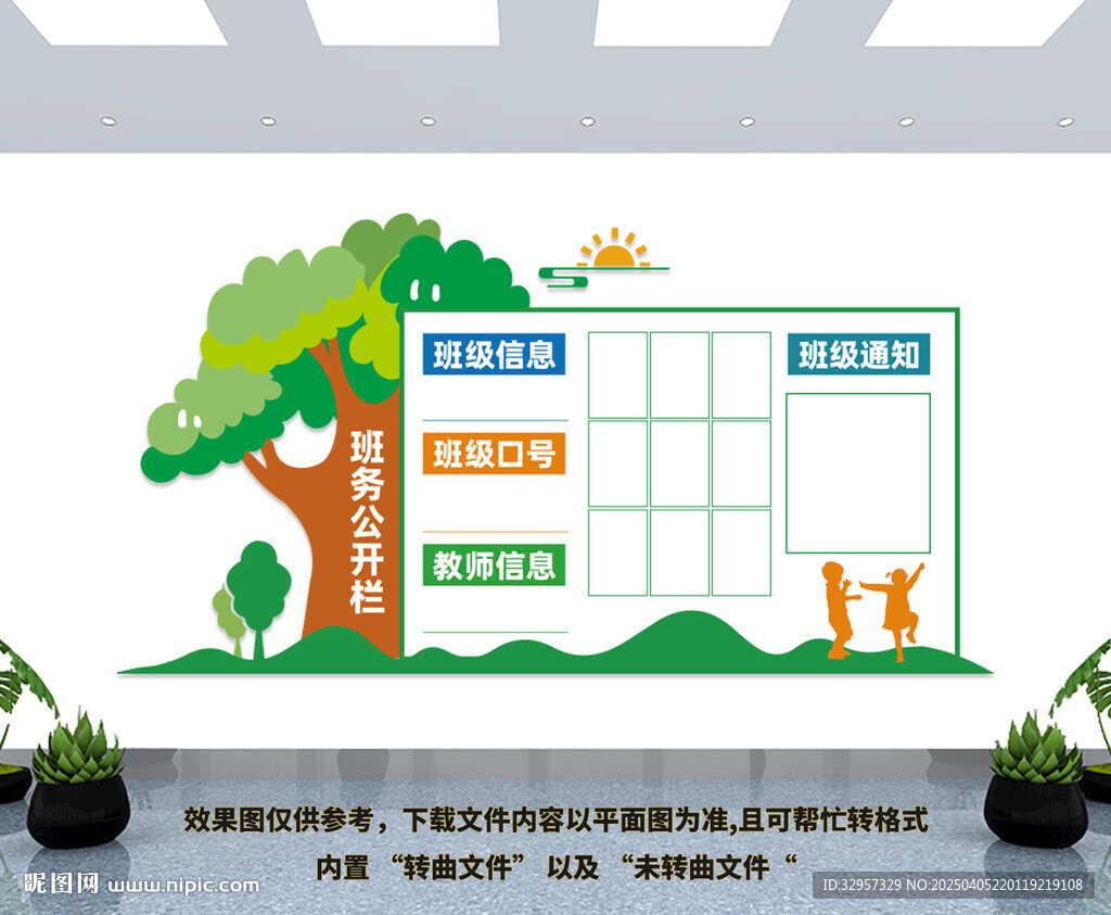 班务公开栏