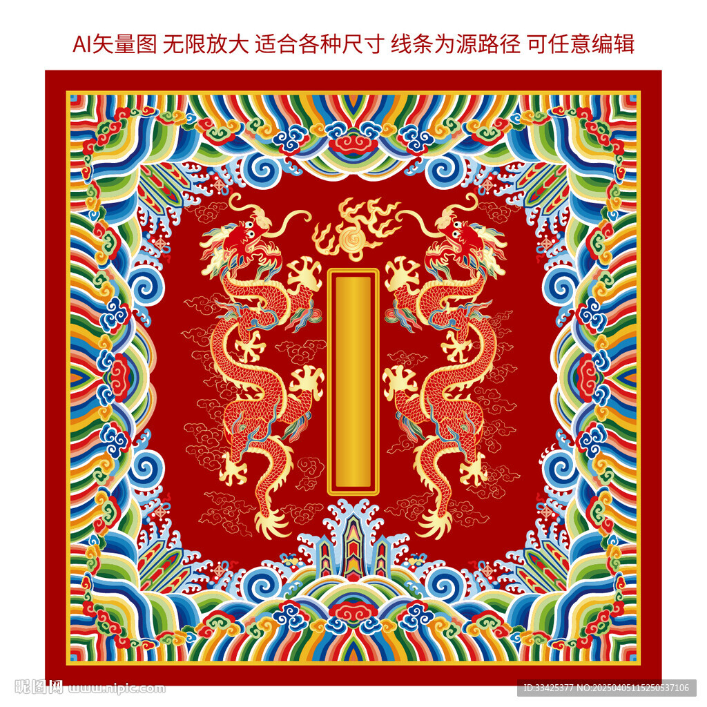 升龙双龙戏珠江崖海水纹彩龙云龙