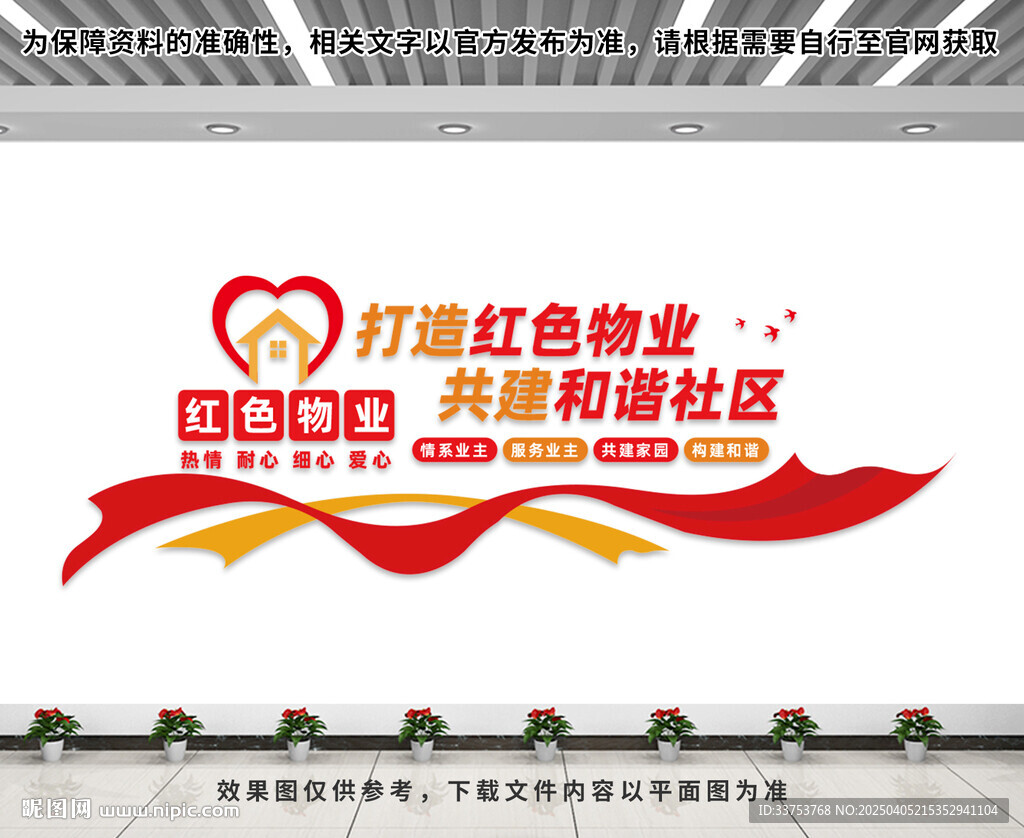 红色物业文化墙
