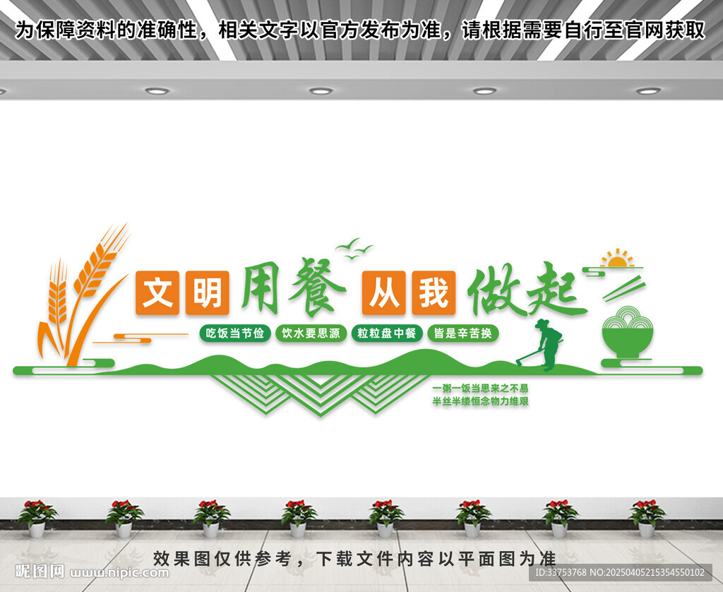 文明用餐从我做起