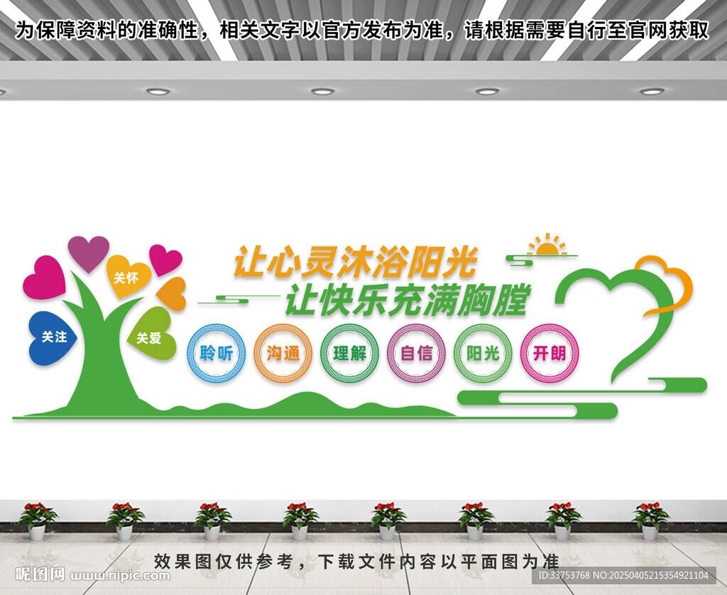 心理咨询文化墙