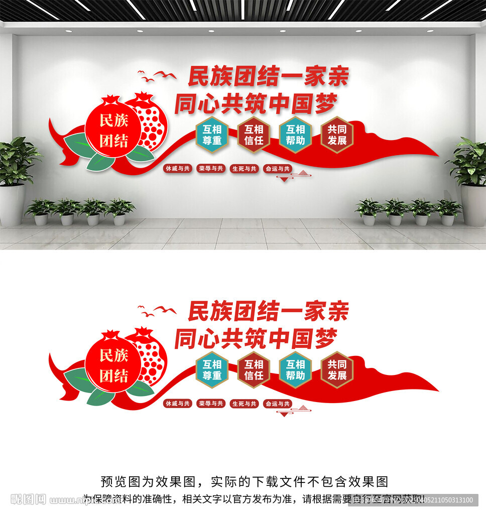 民族团结文化墙