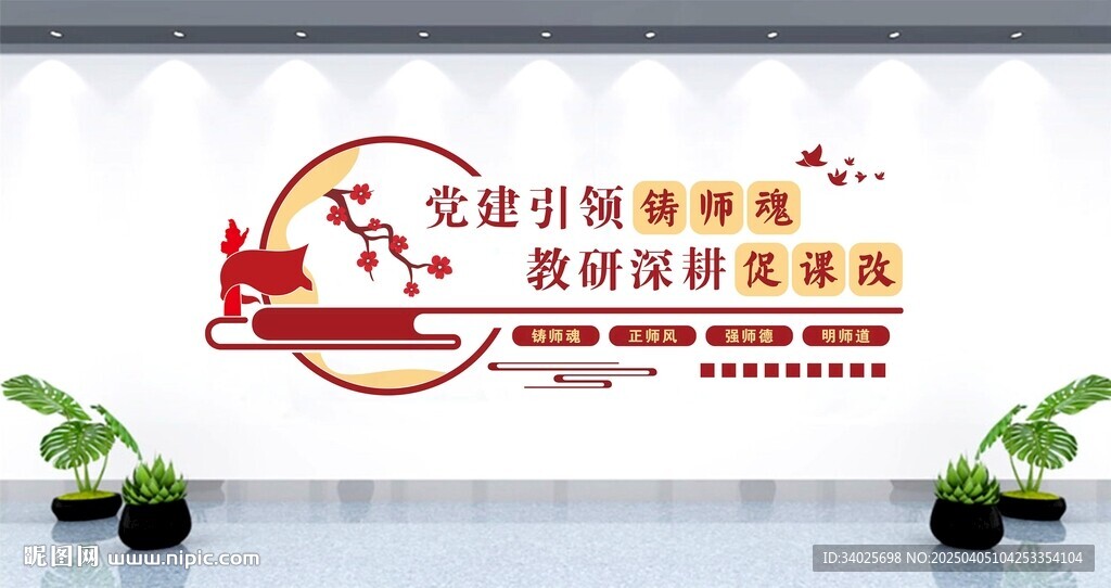 办公室文化墙