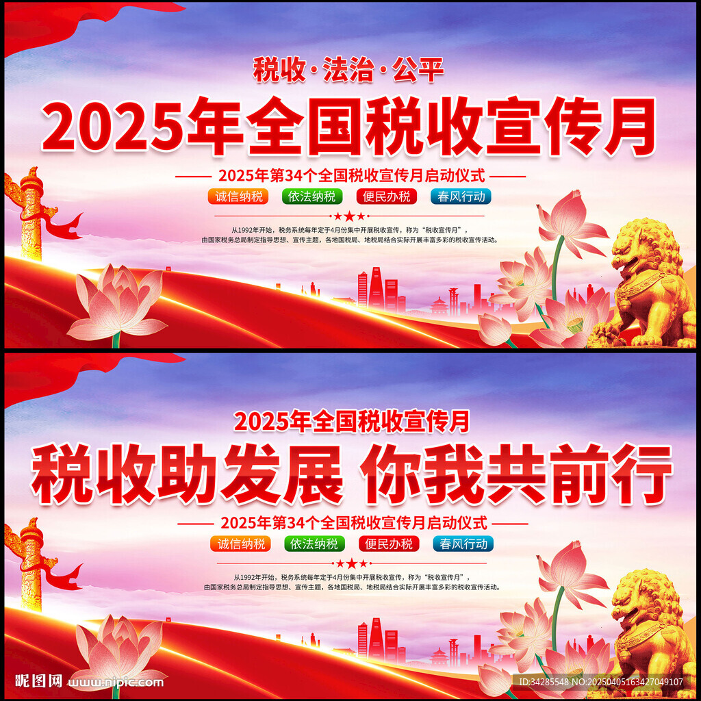 2025年全国税收宣传月