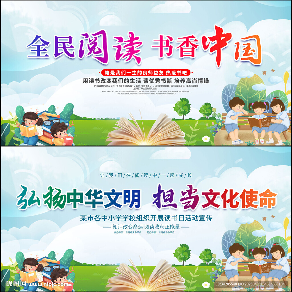 世界读书日