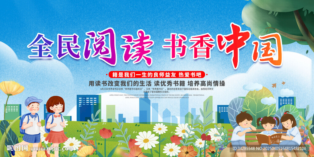 世界读书日展板