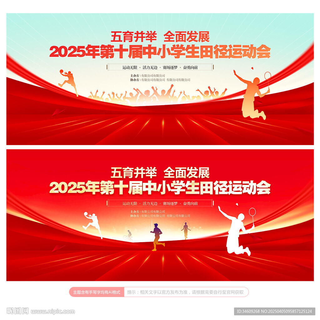 运动会