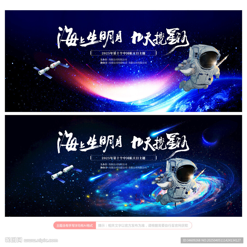 航天日
