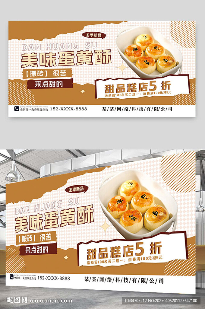 蛋黄酥海报