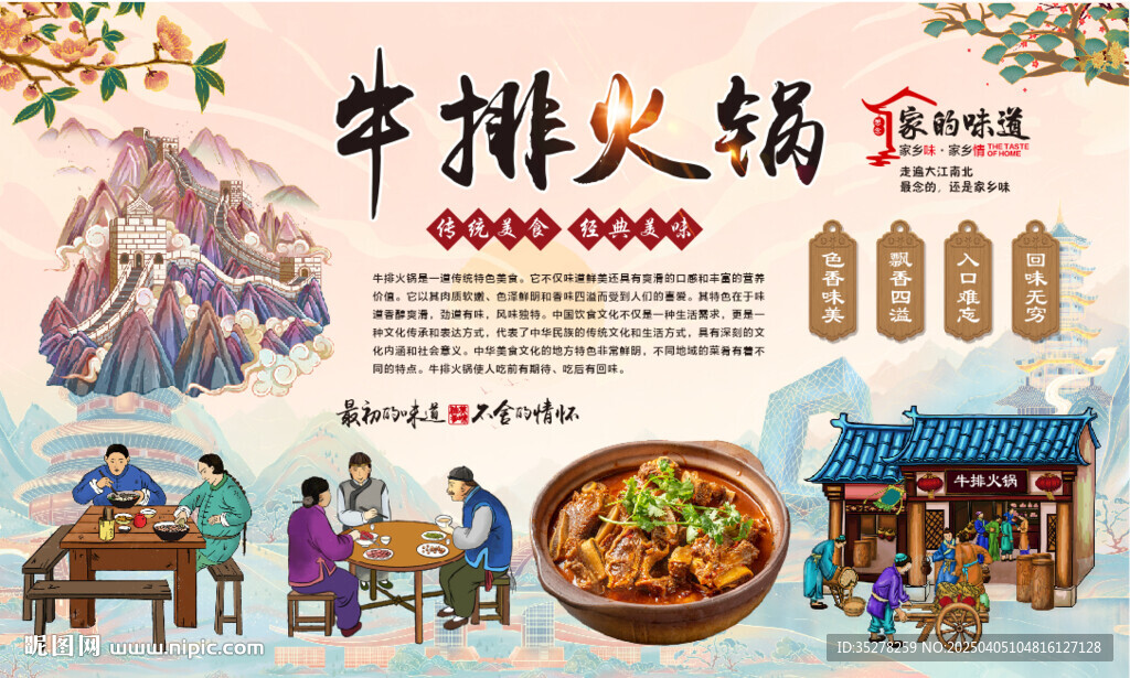 牛排火锅