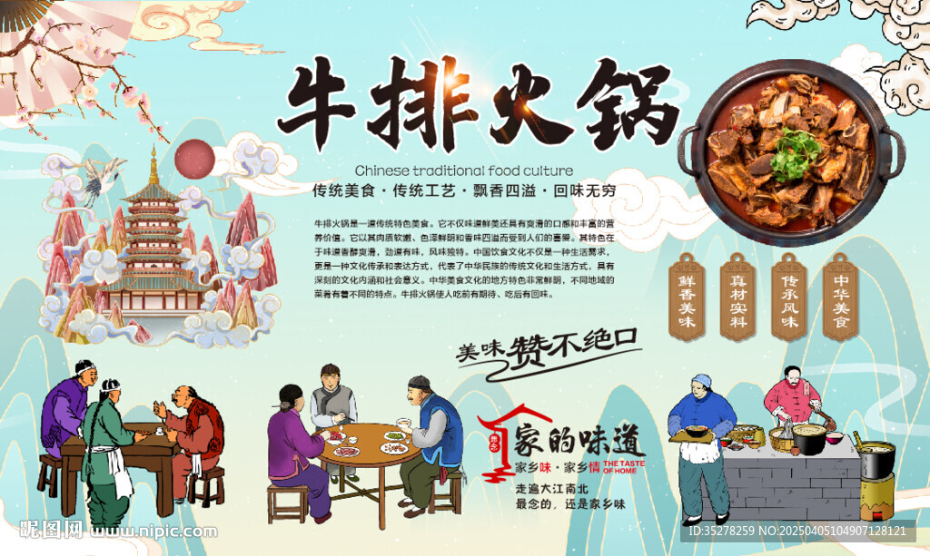 牛排火锅