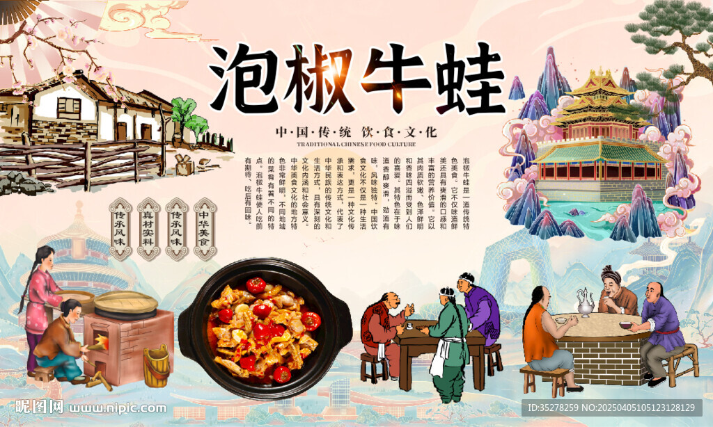 泡椒牛蛙