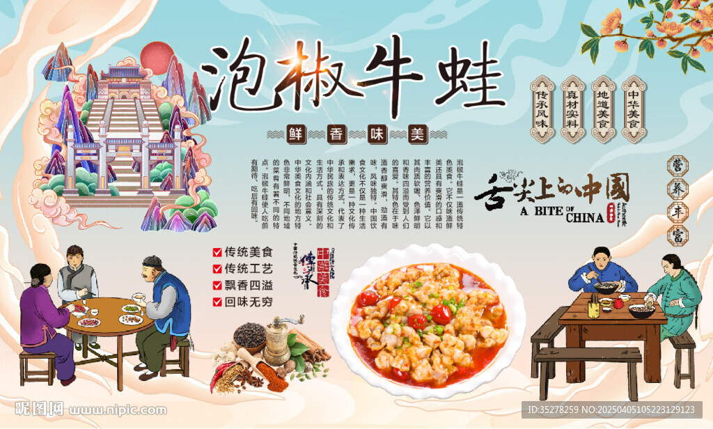 泡椒牛蛙