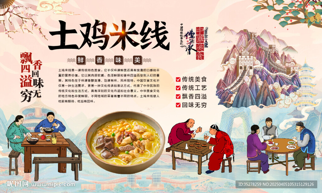 土鸡米线