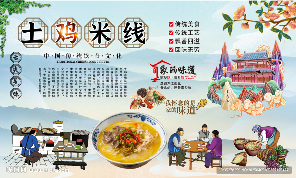 土鸡米线