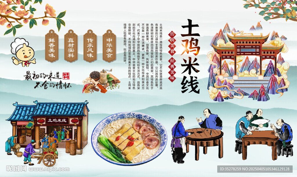 土鸡米线