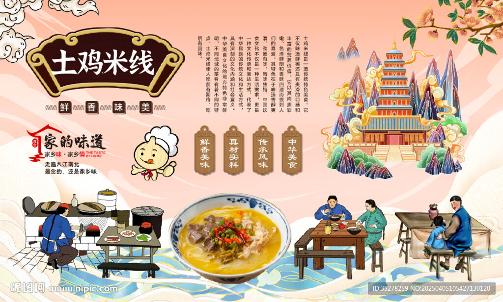 土鸡米线