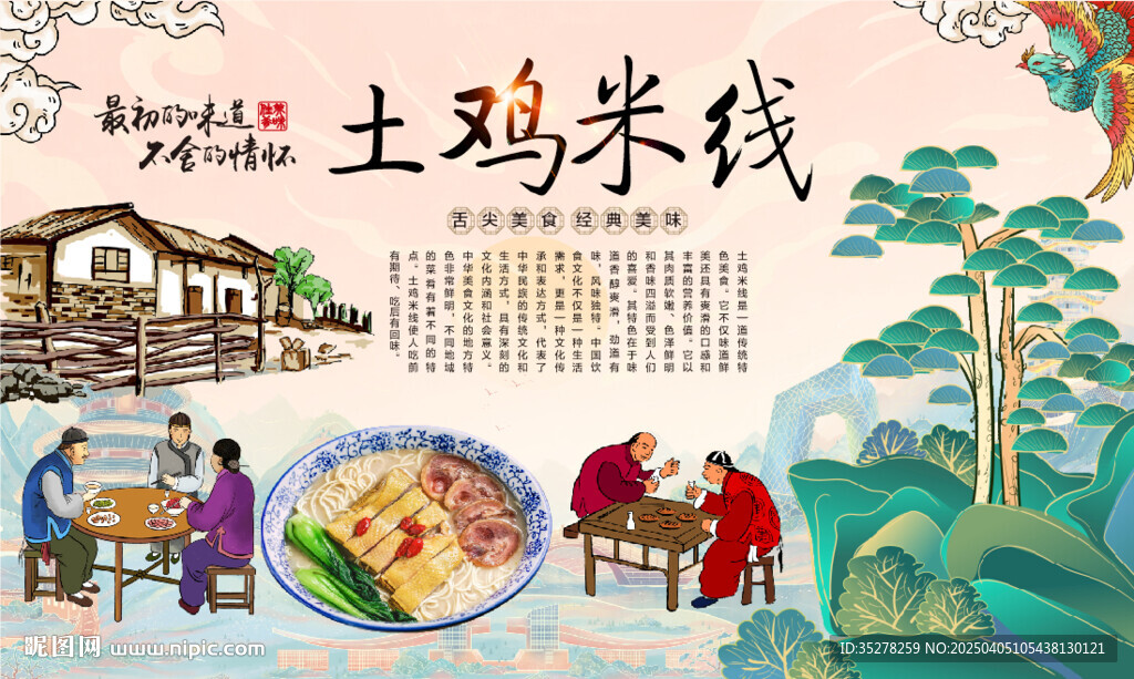 土鸡米线