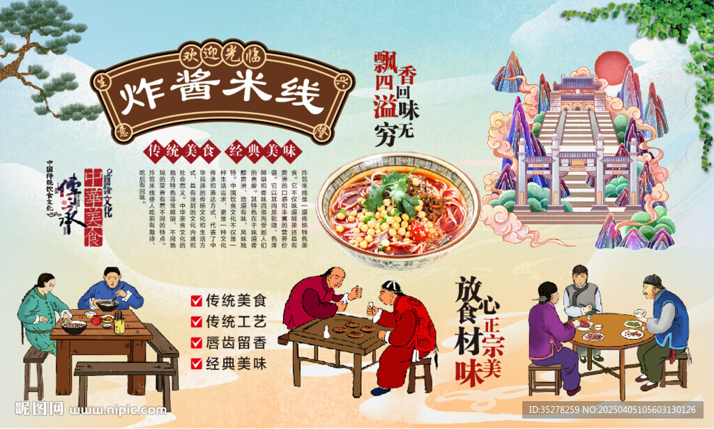 炸酱米线