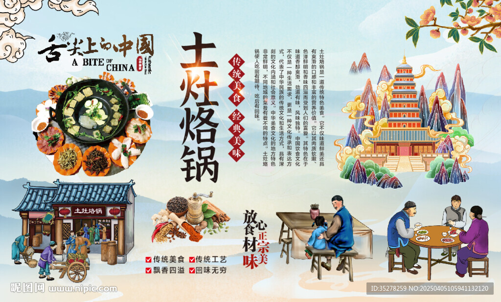 土灶烙锅