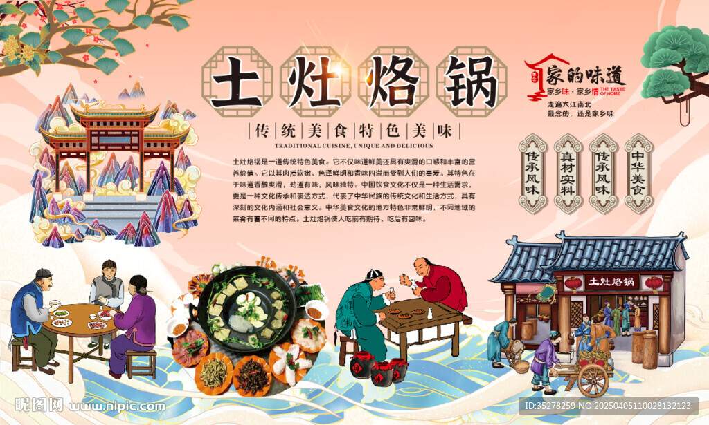 土灶烙锅