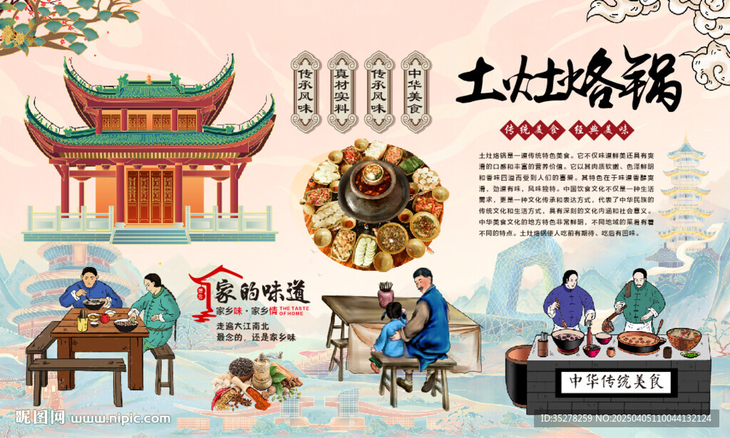 土灶烙锅
